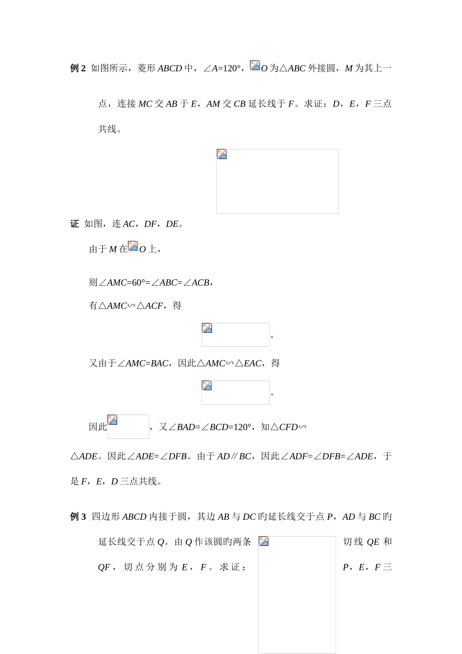 2025年高中数学竞赛平面几何讲座点共线线共点_第2页