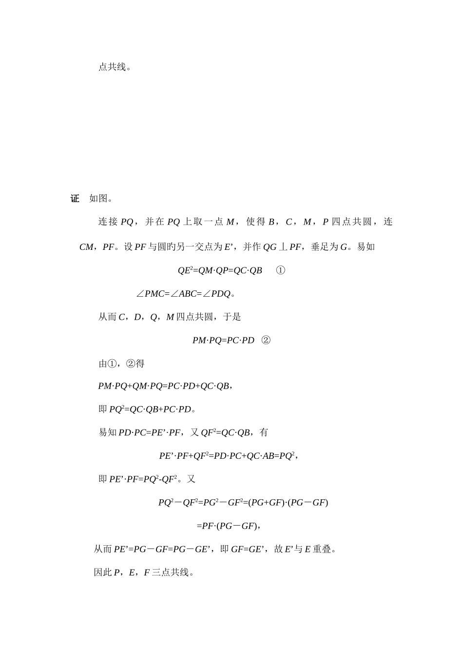 2025年高中数学竞赛平面几何讲座点共线线共点_第3页
