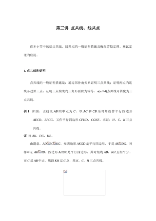 2025年高中数学竞赛平面几何讲座点共线线共点