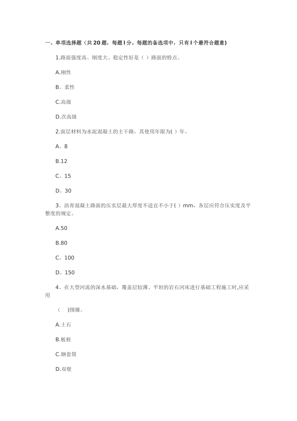 2025年一级建造师《市政工程》试题_第1页