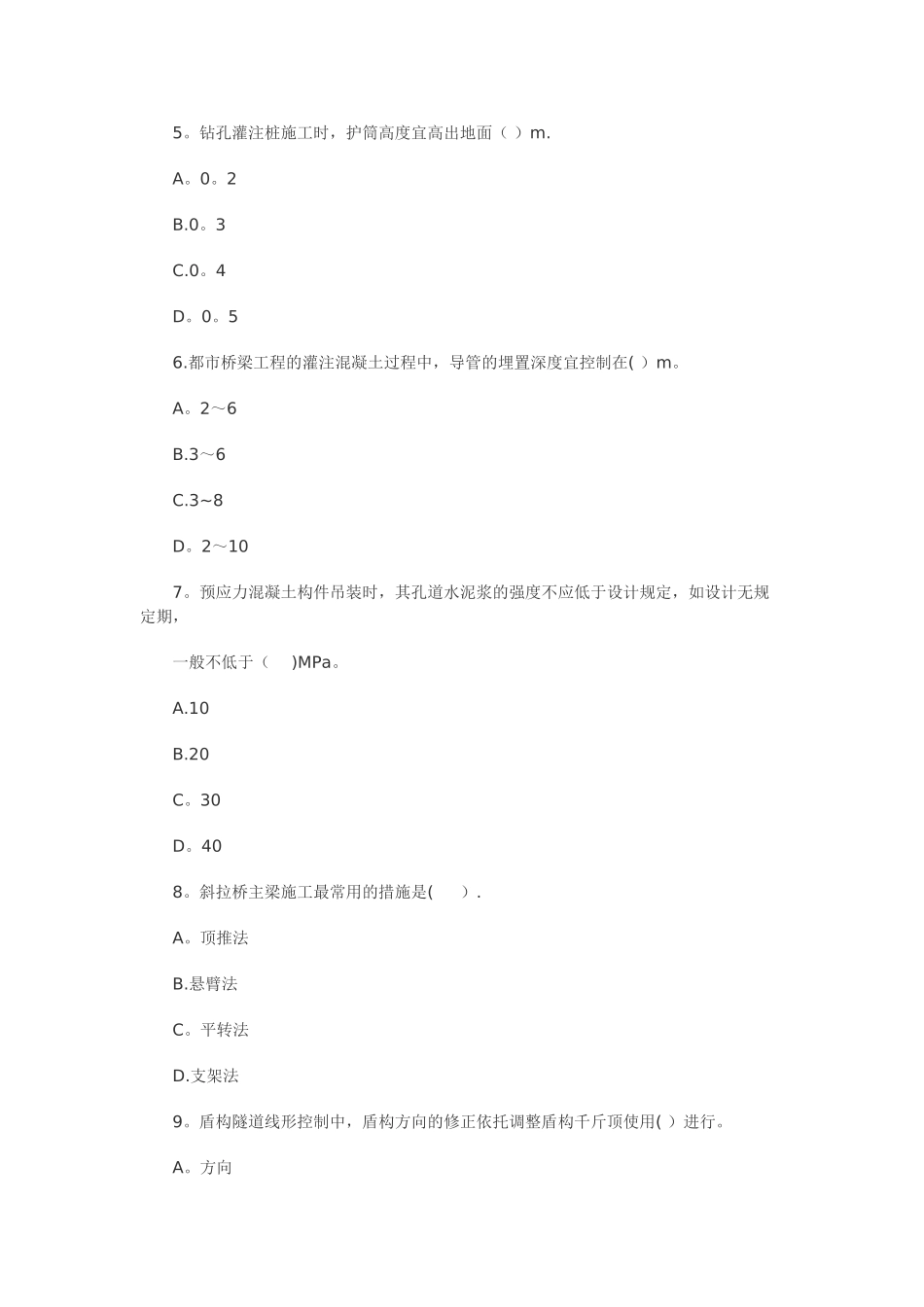 2025年一级建造师《市政工程》试题_第2页
