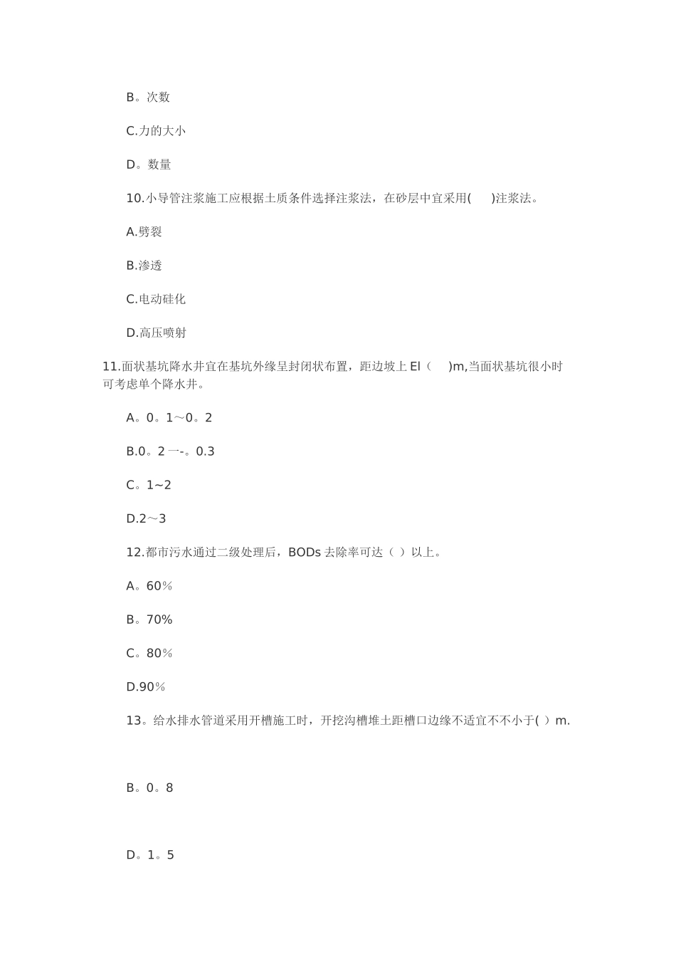 2025年一级建造师《市政工程》试题_第3页