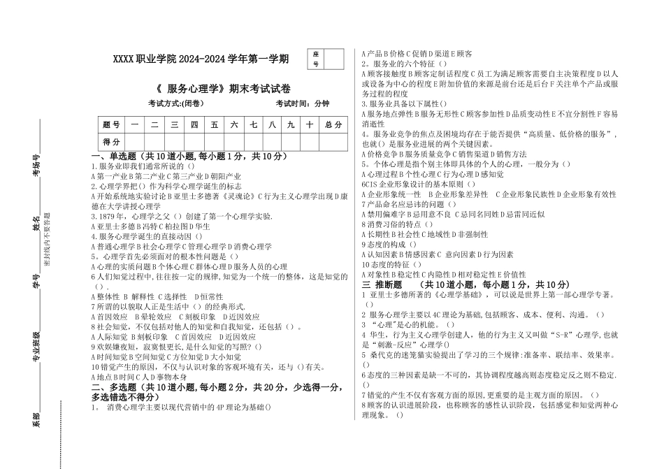 服务心理试卷B及答案_第1页