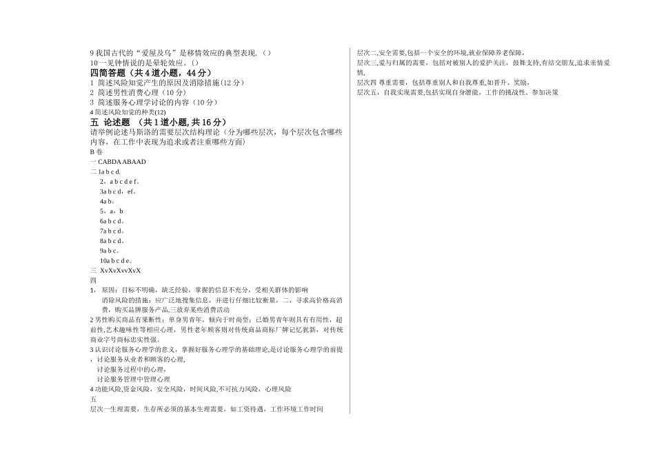 服务心理试卷B及答案_第2页