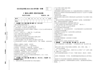 服务心理试卷B及答案