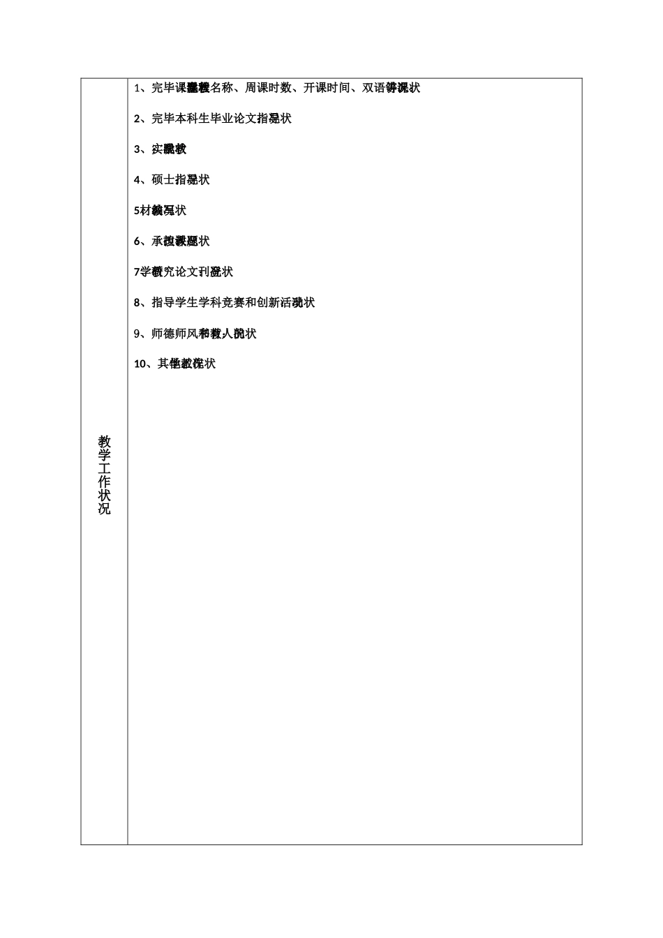 2025年专任教师岗湖北省专业技术人员考核登记表_第2页