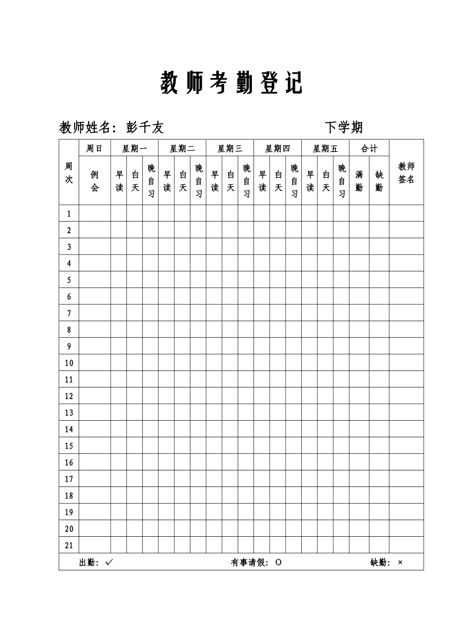 2025年教师考勤登记_第2页