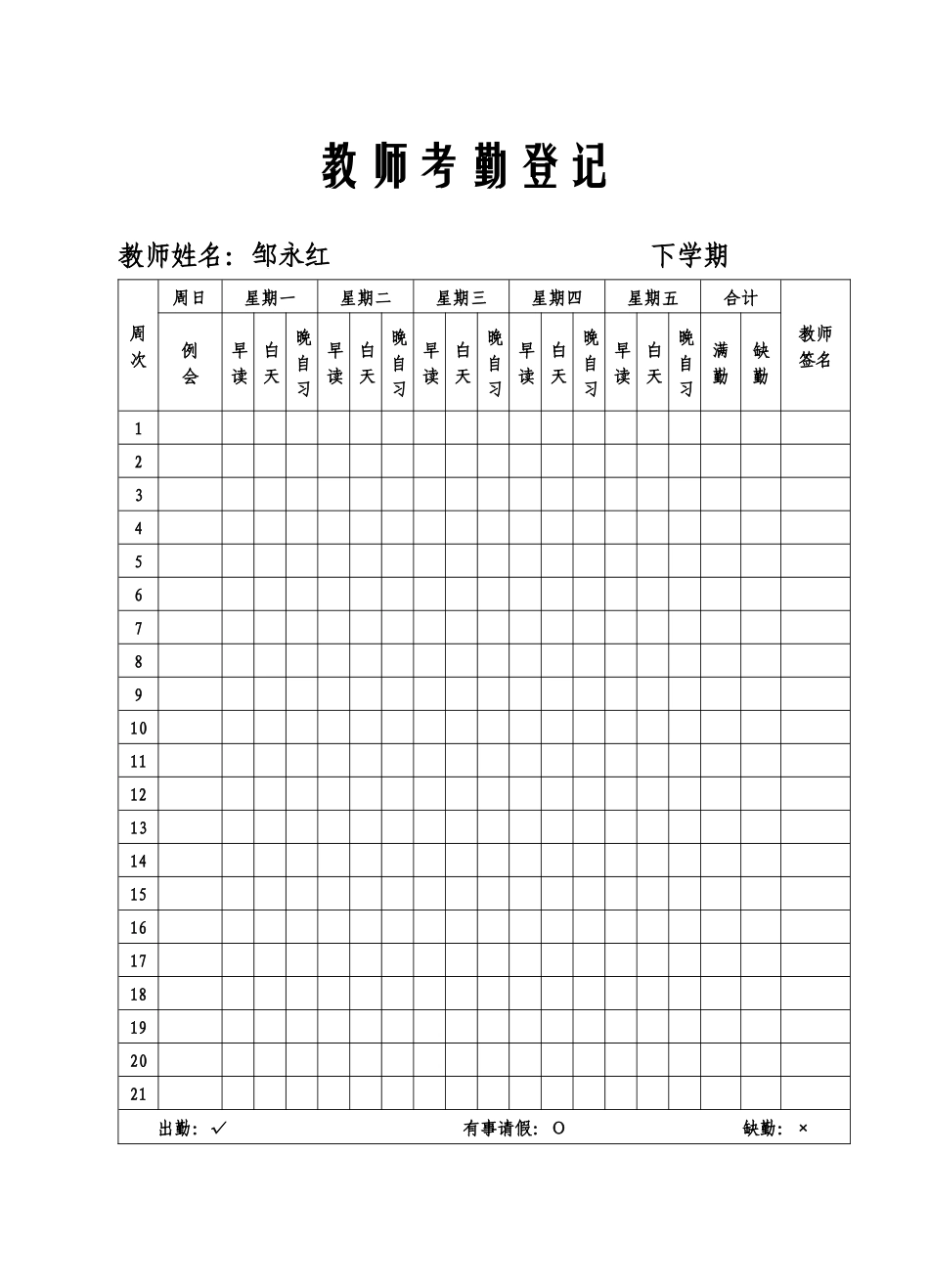 2025年教师考勤登记_第3页