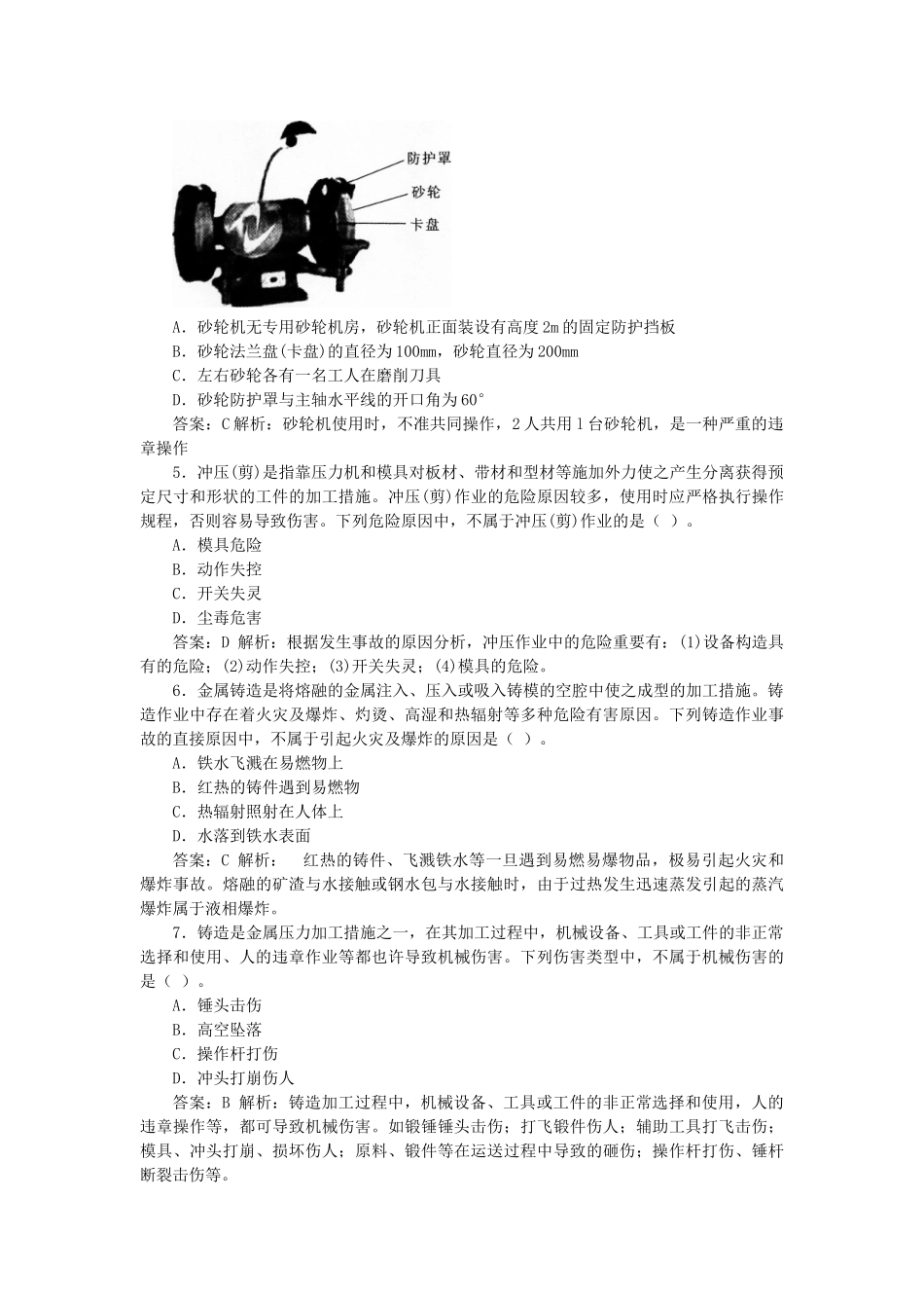 2025年注册安全工程师生产技术真题及答案解析_第2页