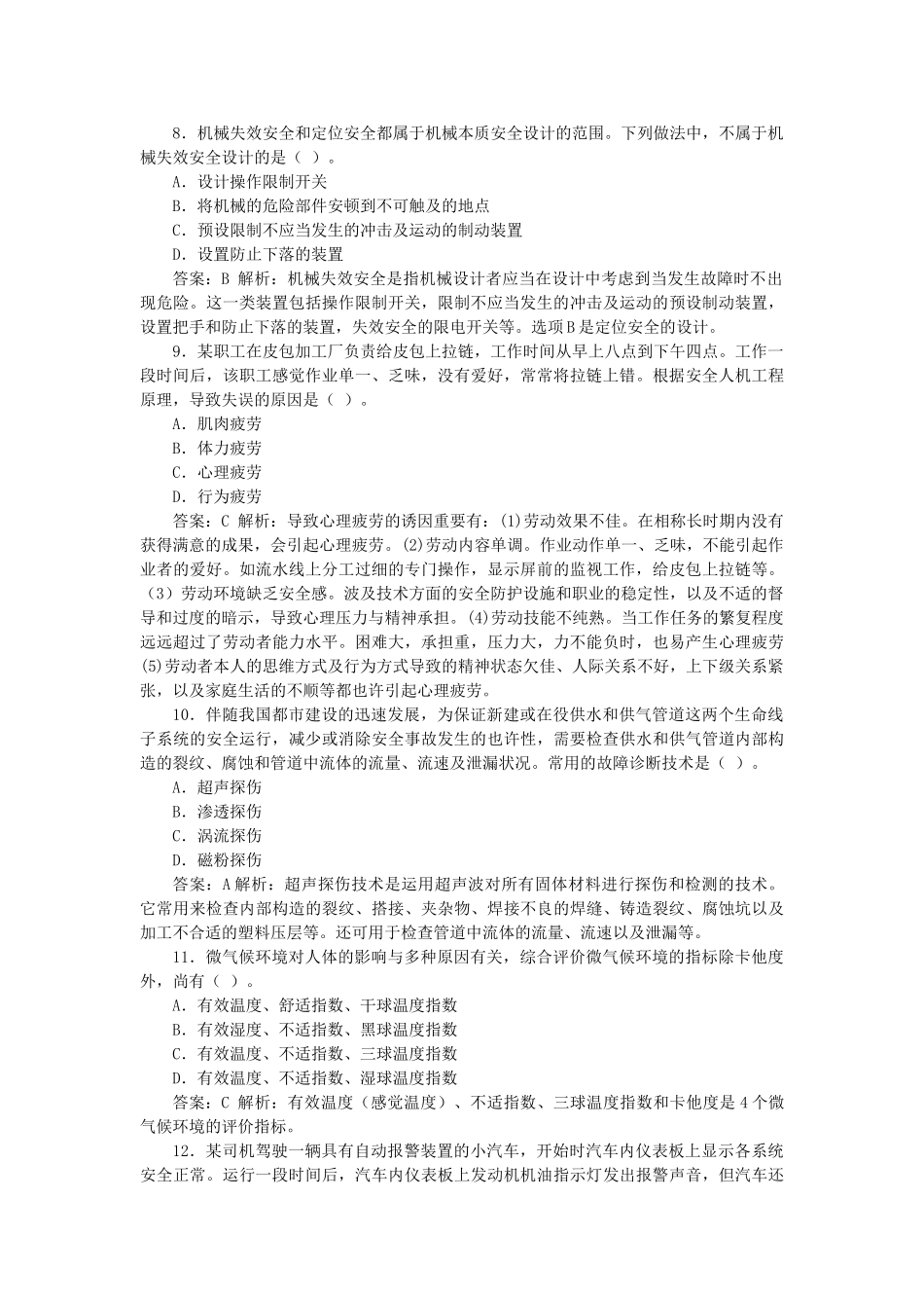 2025年注册安全工程师生产技术真题及答案解析_第3页