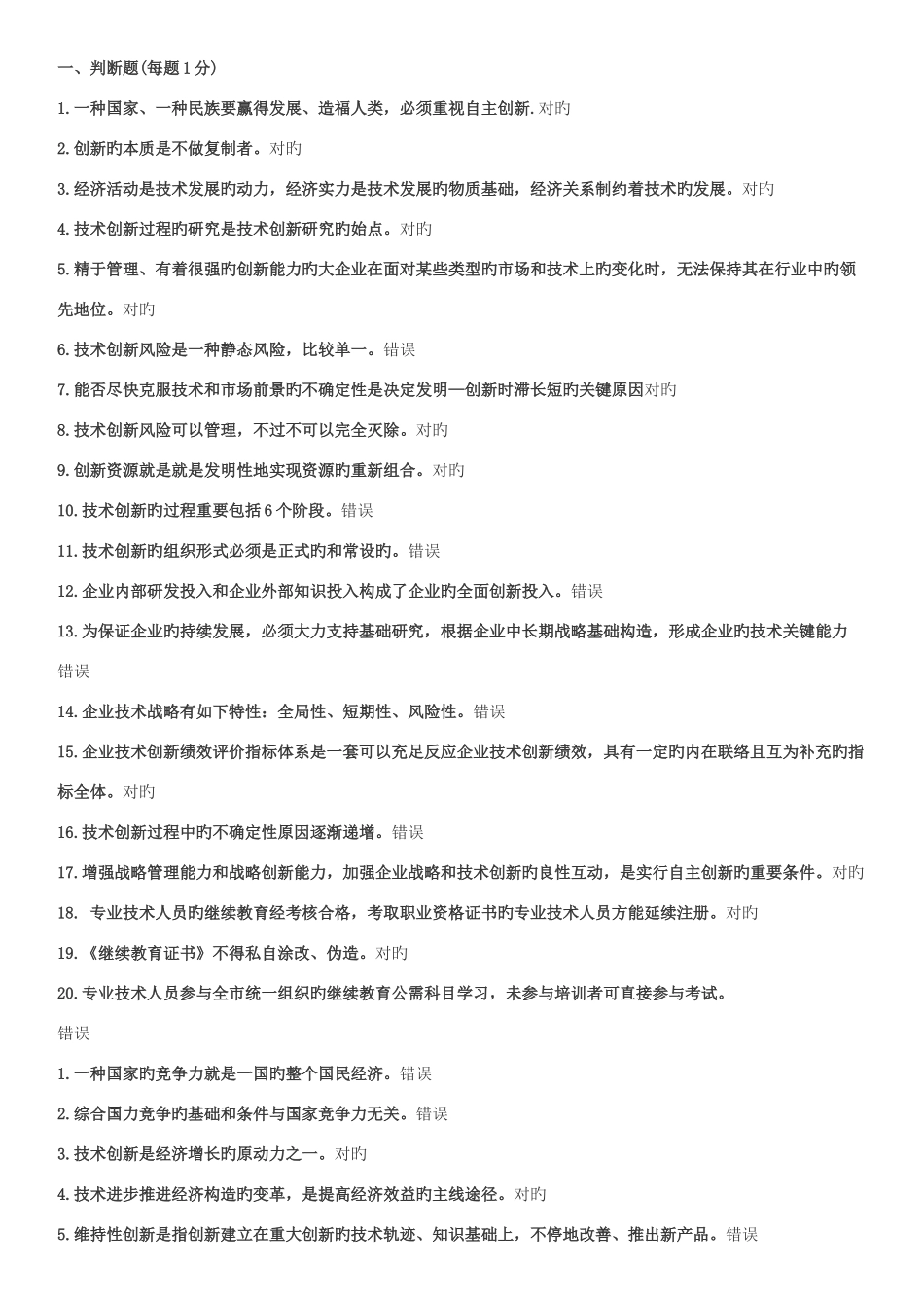 2025年重庆专业技术创新理论与案例分析公需科目继续教育题库_第1页