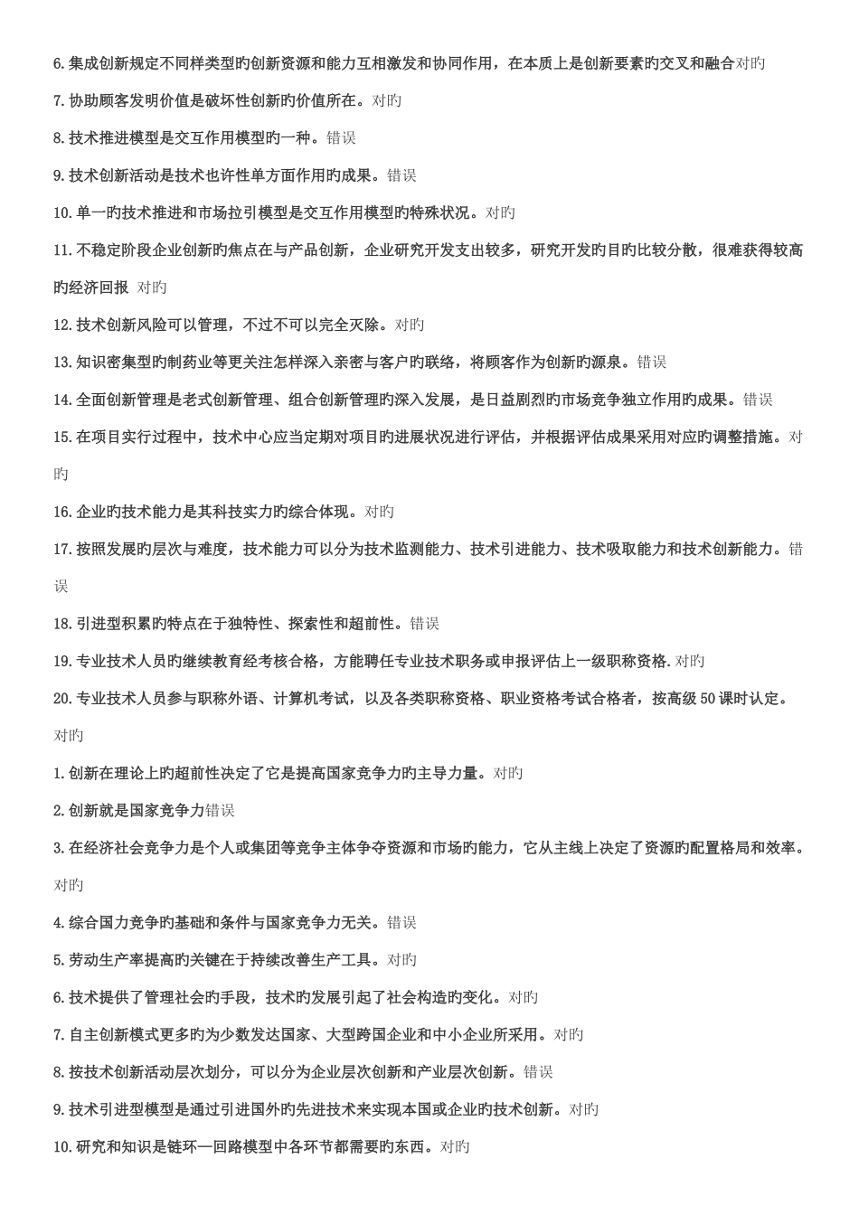 2025年重庆专业技术创新理论与案例分析公需科目继续教育题库_第2页