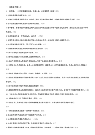 2025年重庆专业技术创新理论与案例分析公需科目继续教育题库