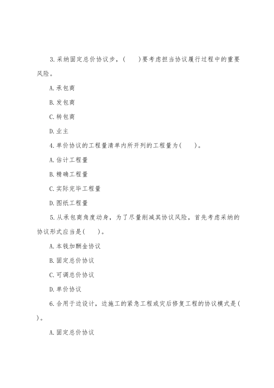 2025年造价员考试基础知识课后练习_第2页