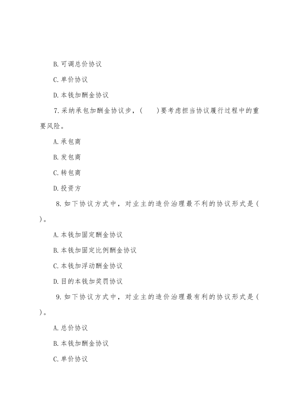 2025年造价员考试基础知识课后练习_第3页