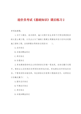 2025年造价员考试基础知识课后练习