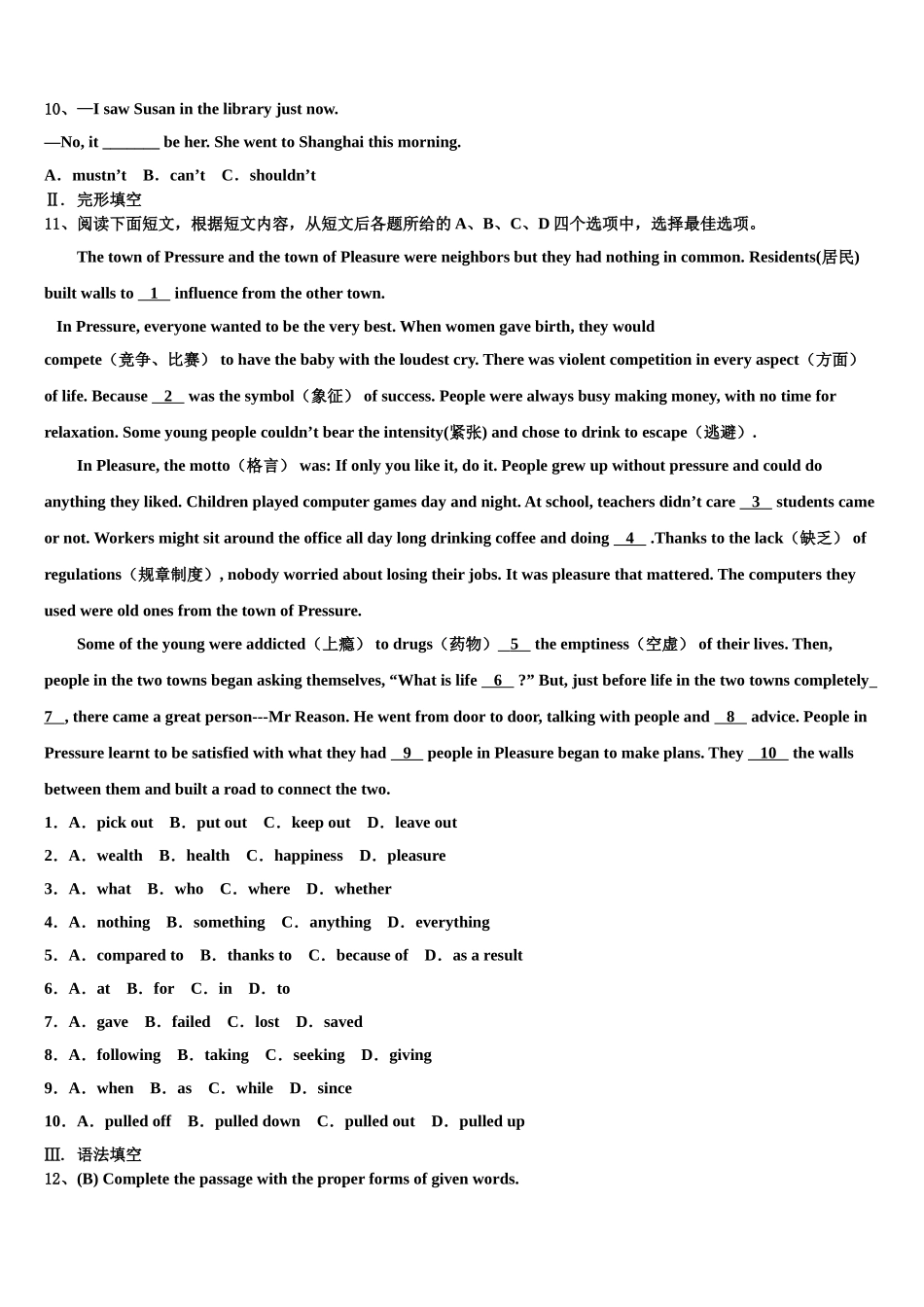 2025年市级联考江苏省盐城市东台市毕业升学考试模拟卷英语卷含答案_第2页