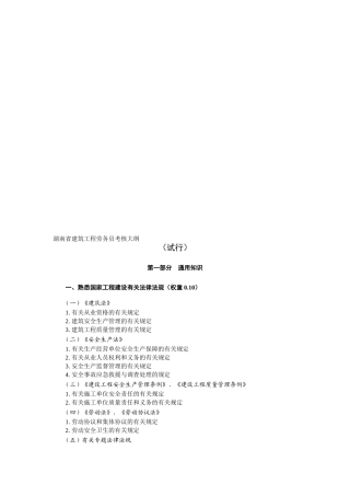 2025年劳务员考试大纲修订