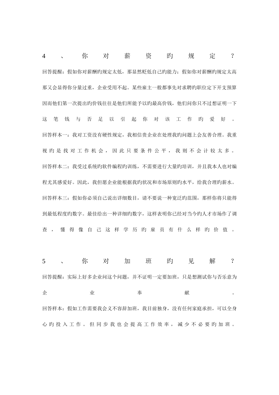 2025年面试应该怎么应答_第2页