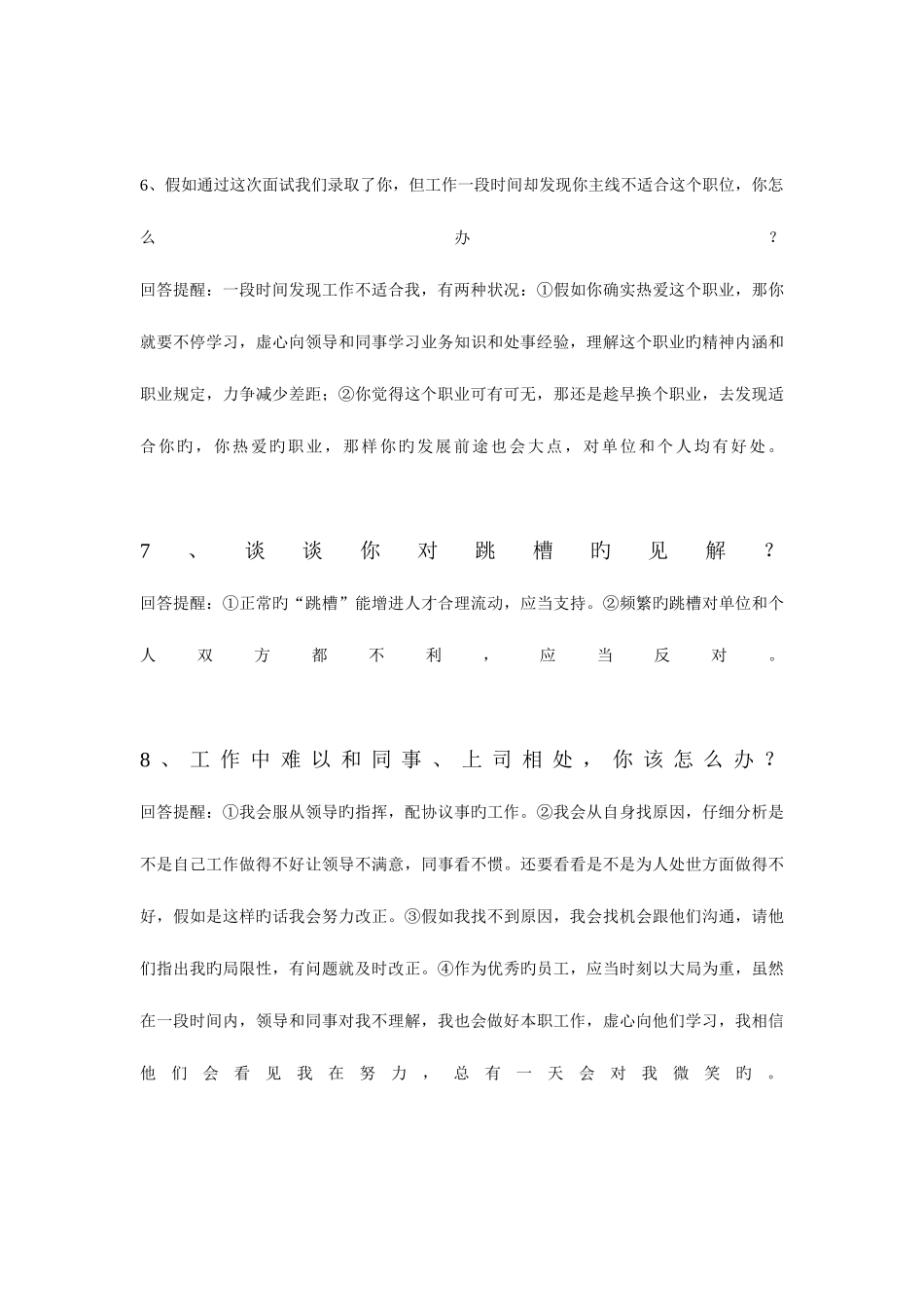 2025年面试应该怎么应答_第3页