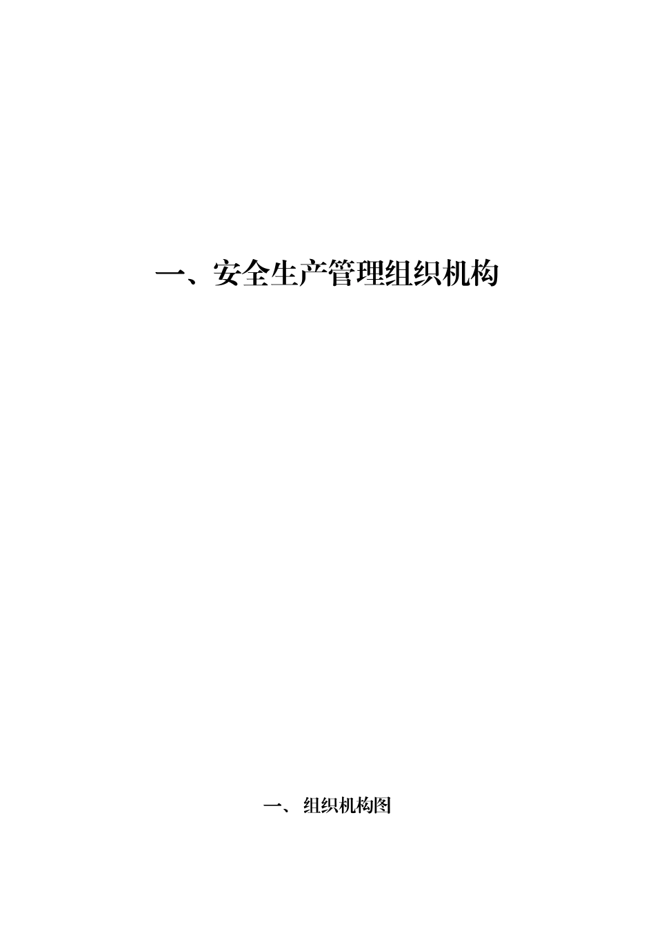 2025年克拉玛依华隆油田技术服务有限责任公司安全生产管理制度汇编全套_第2页