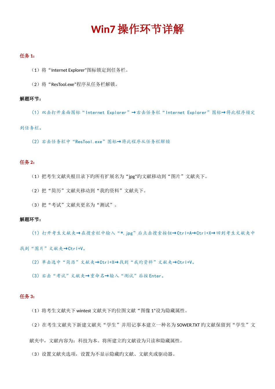 2025年电大win7综合测试_第1页