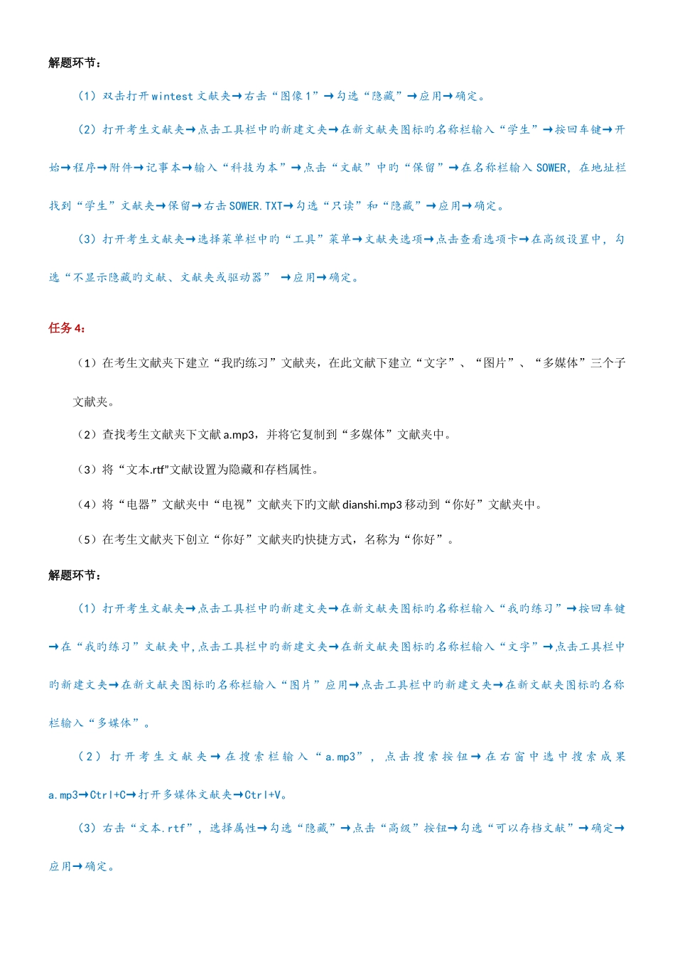 2025年电大win7综合测试_第2页