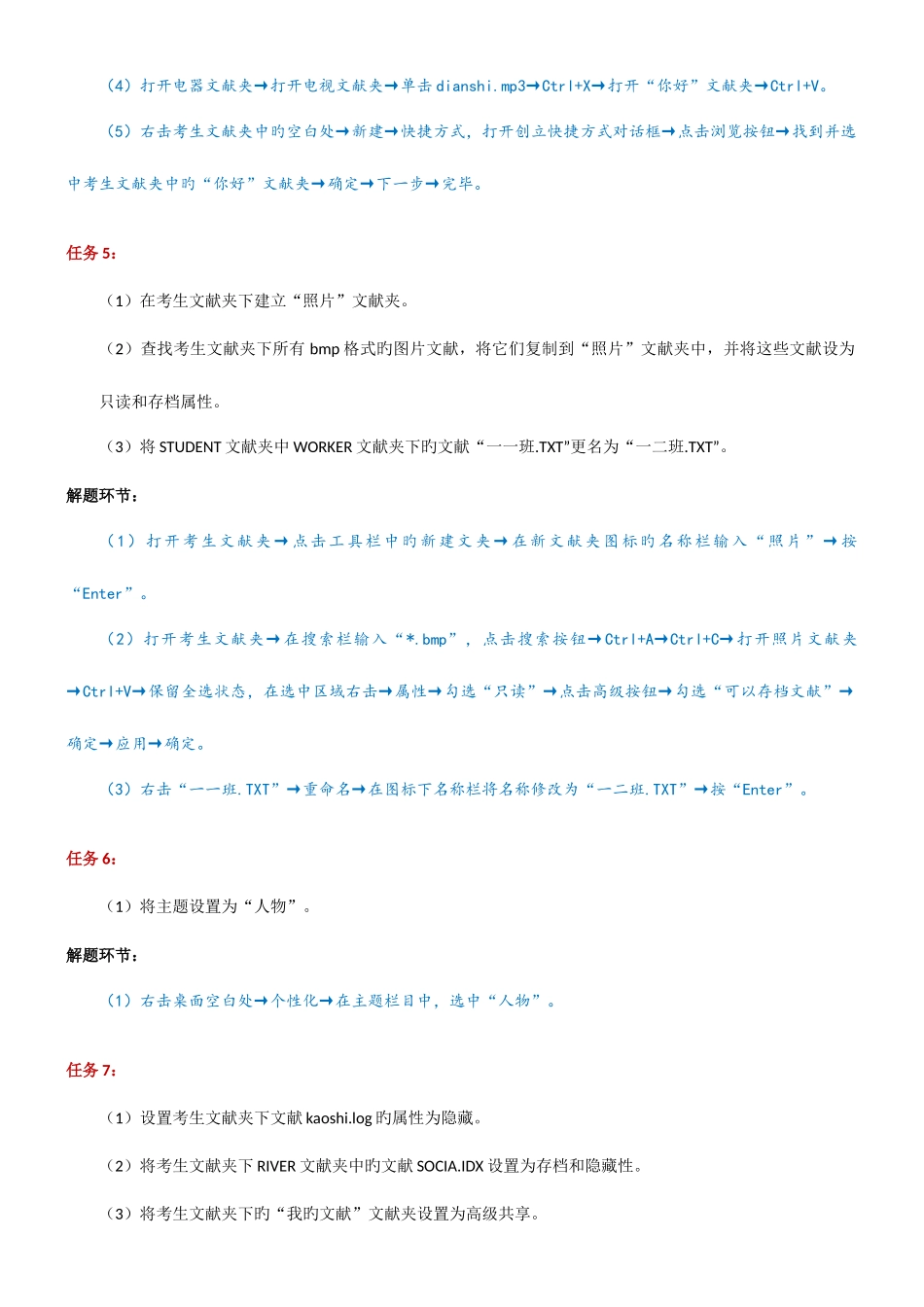 2025年电大win7综合测试_第3页