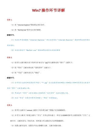 2025年电大win7综合测试