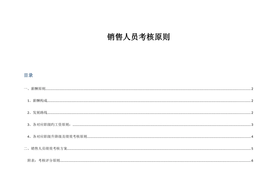 2025年销售人员考核标准_第1页