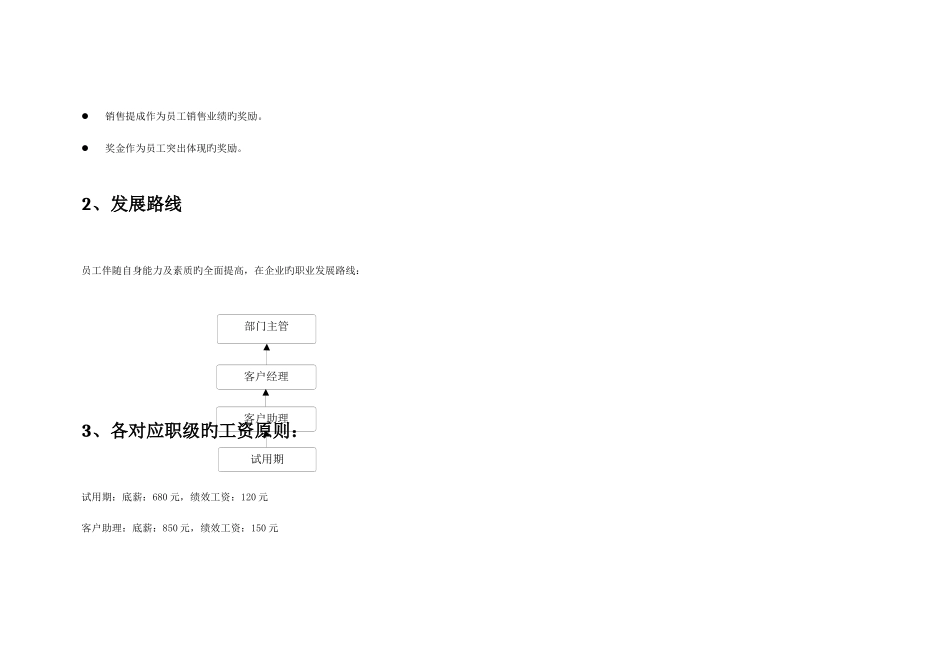 2025年销售人员考核标准_第3页