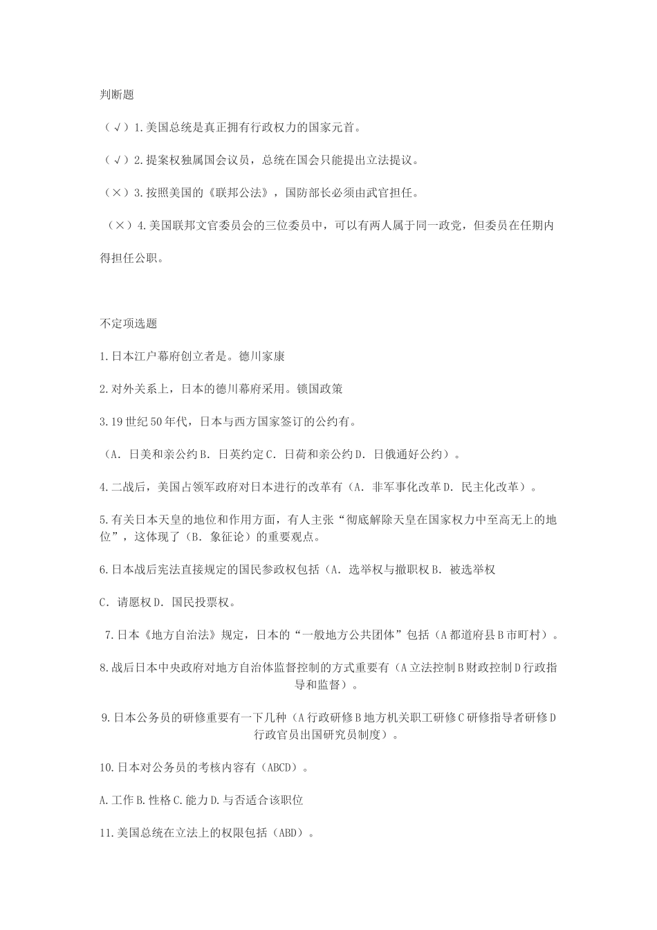 2025年西方行政制度期末考试_第1页