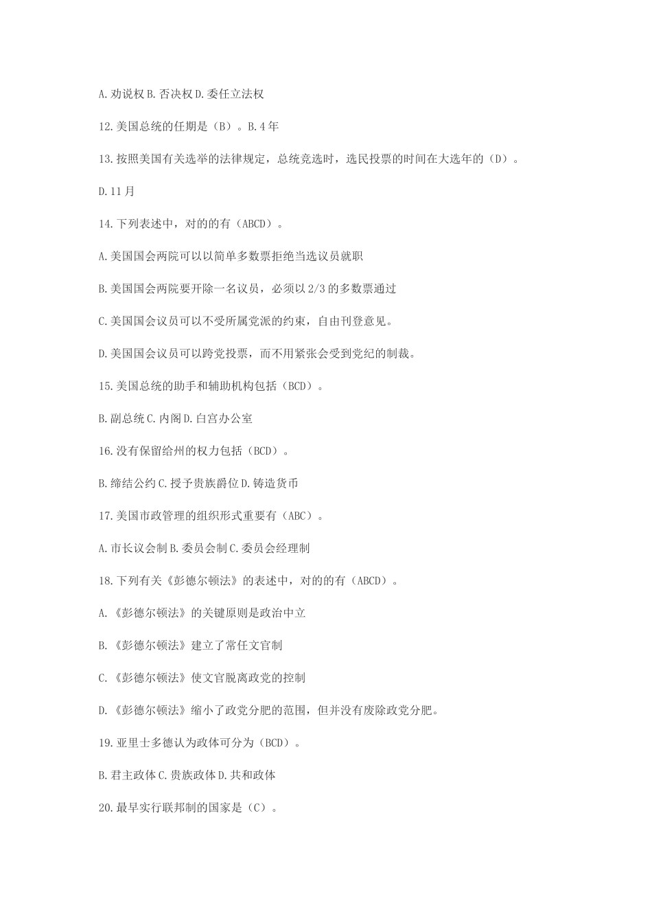 2025年西方行政制度期末考试_第2页