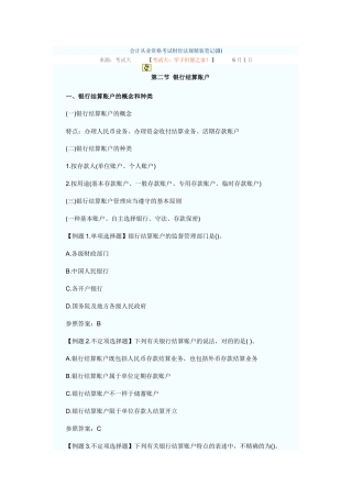 2025年会计从业资格考试财经法规精装笔记