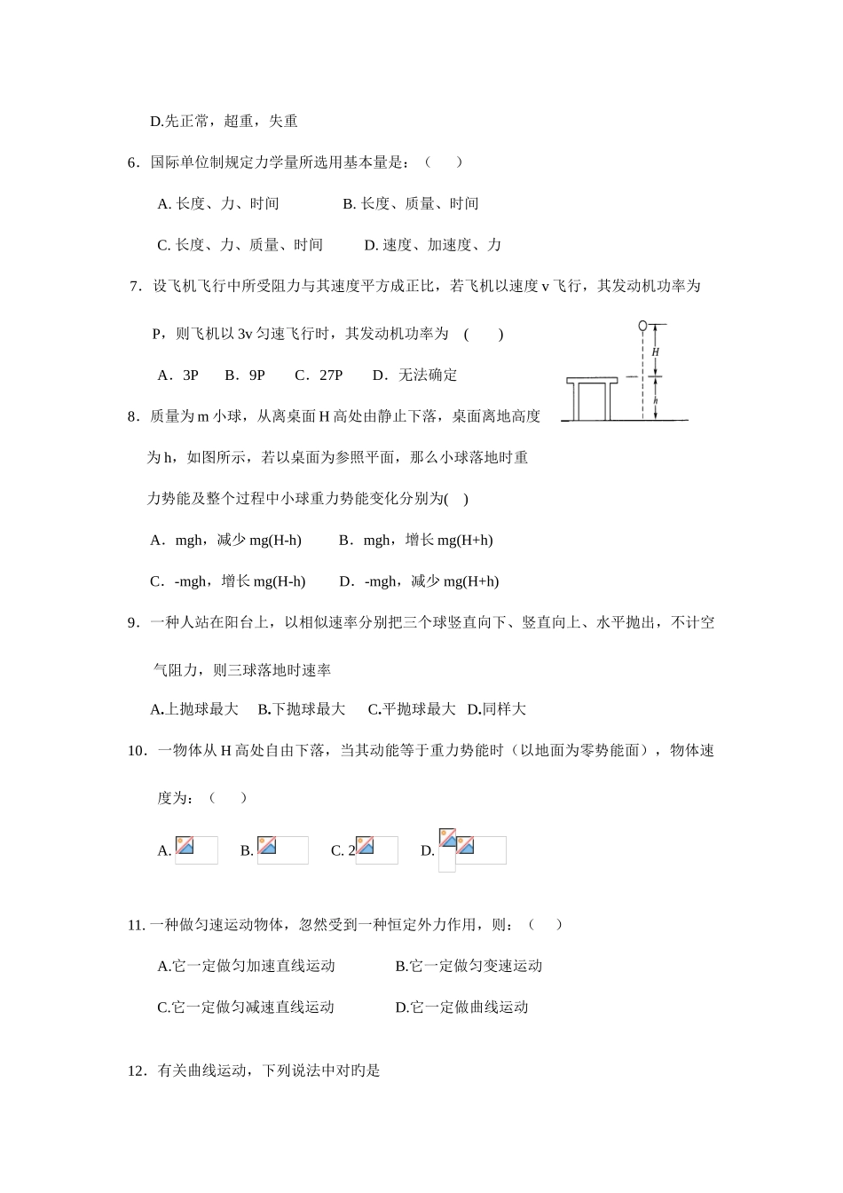 2025年高中物理高二物理学业水平测试模拟试卷_第2页