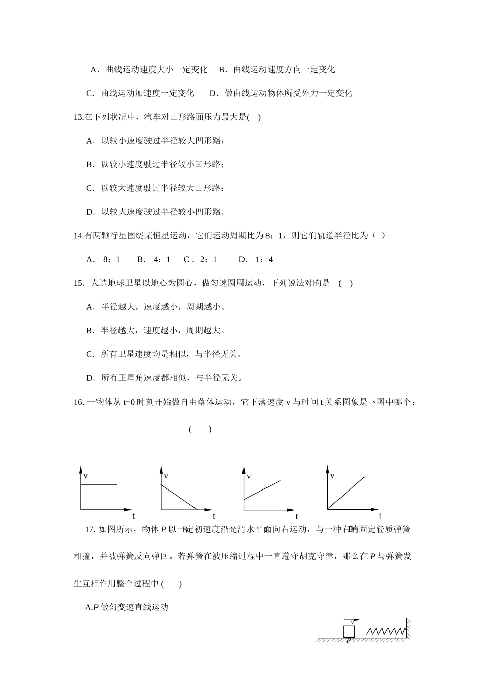 2025年高中物理高二物理学业水平测试模拟试卷_第3页