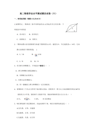 2025年高中物理高二物理学业水平测试模拟试卷