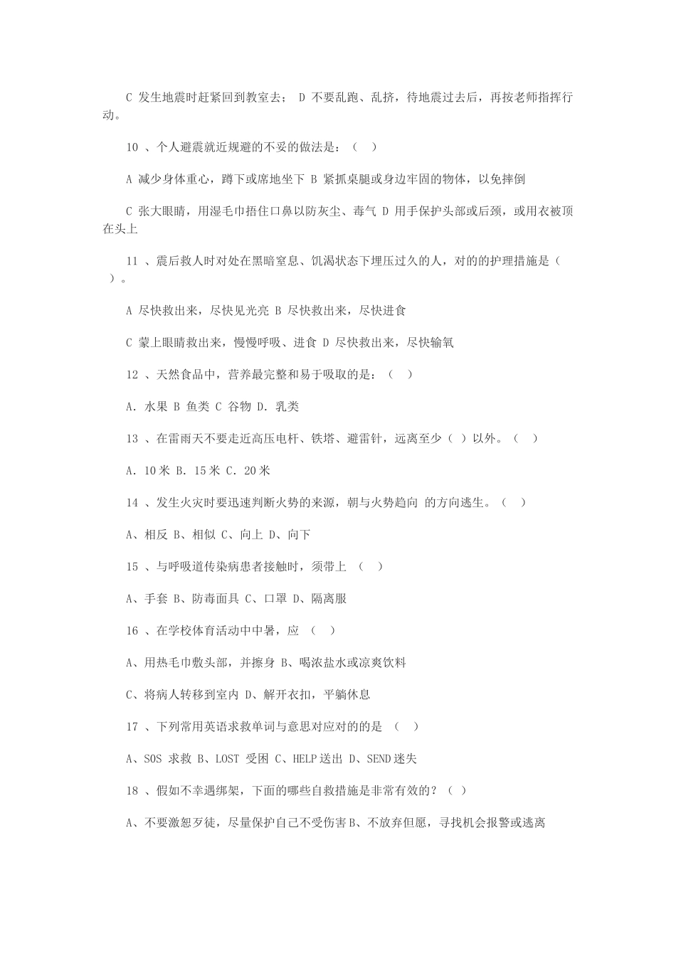 2025年小学生安全知识知识竞赛试题含答案教学内容_第3页