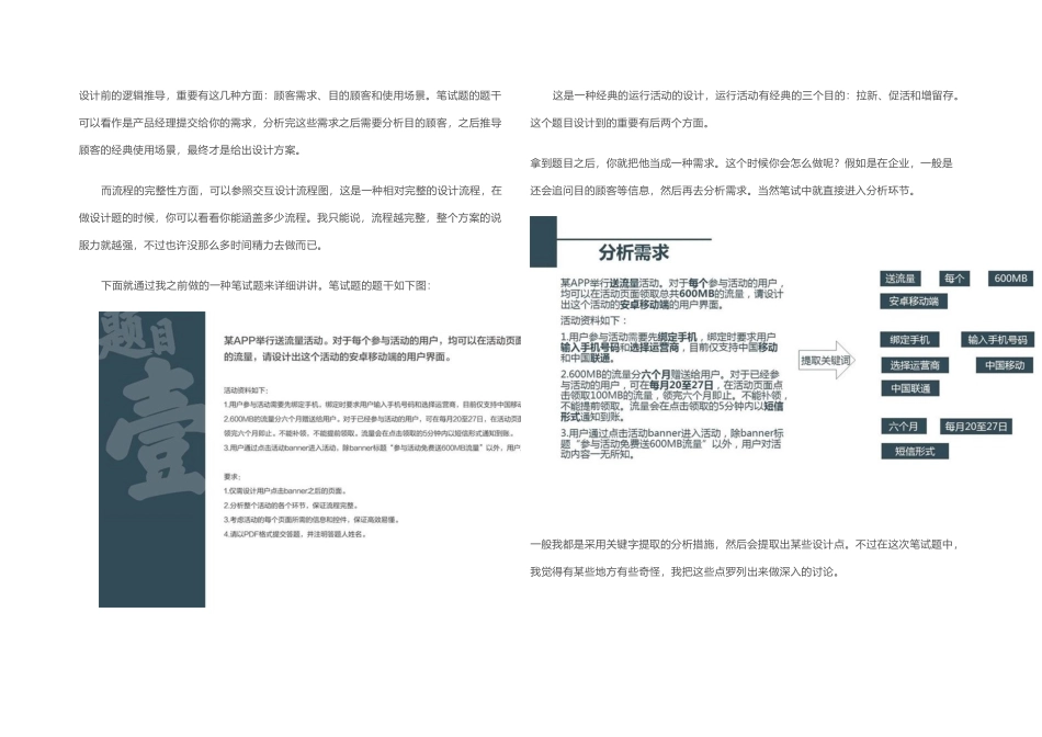 2025年交互设计面试常用题目汇总_第1页