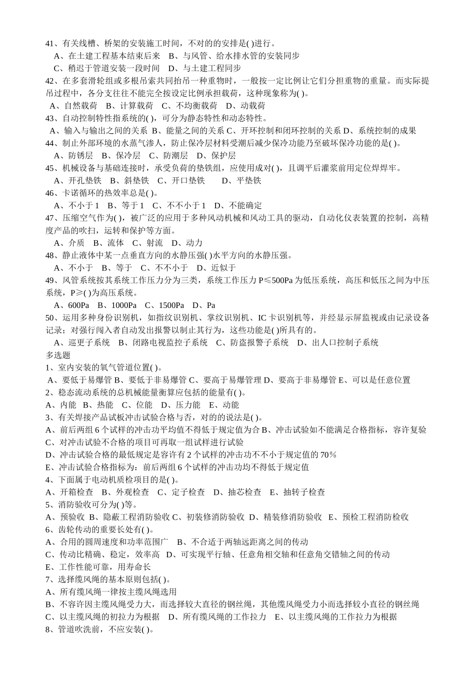 2025年一级建造师《机电工程》模拟试题第2套_第3页