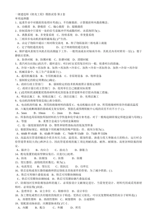 2025年一级建造师《机电工程》模拟试题第2套