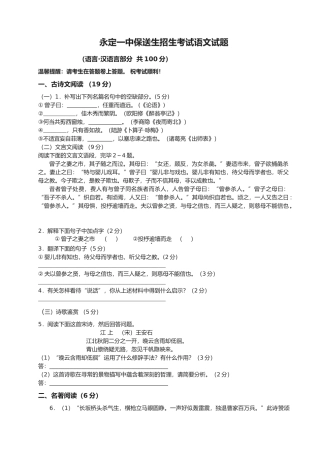 2025年永定一中保送生招生考试语文科参考答案