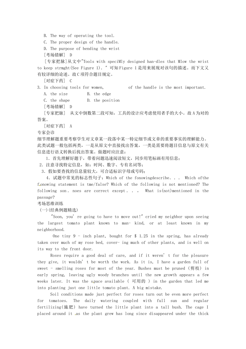 2025年2221届高考英语二轮复习紧抓高考考点第4部分阅读理解命题角度2细节理解_第3页