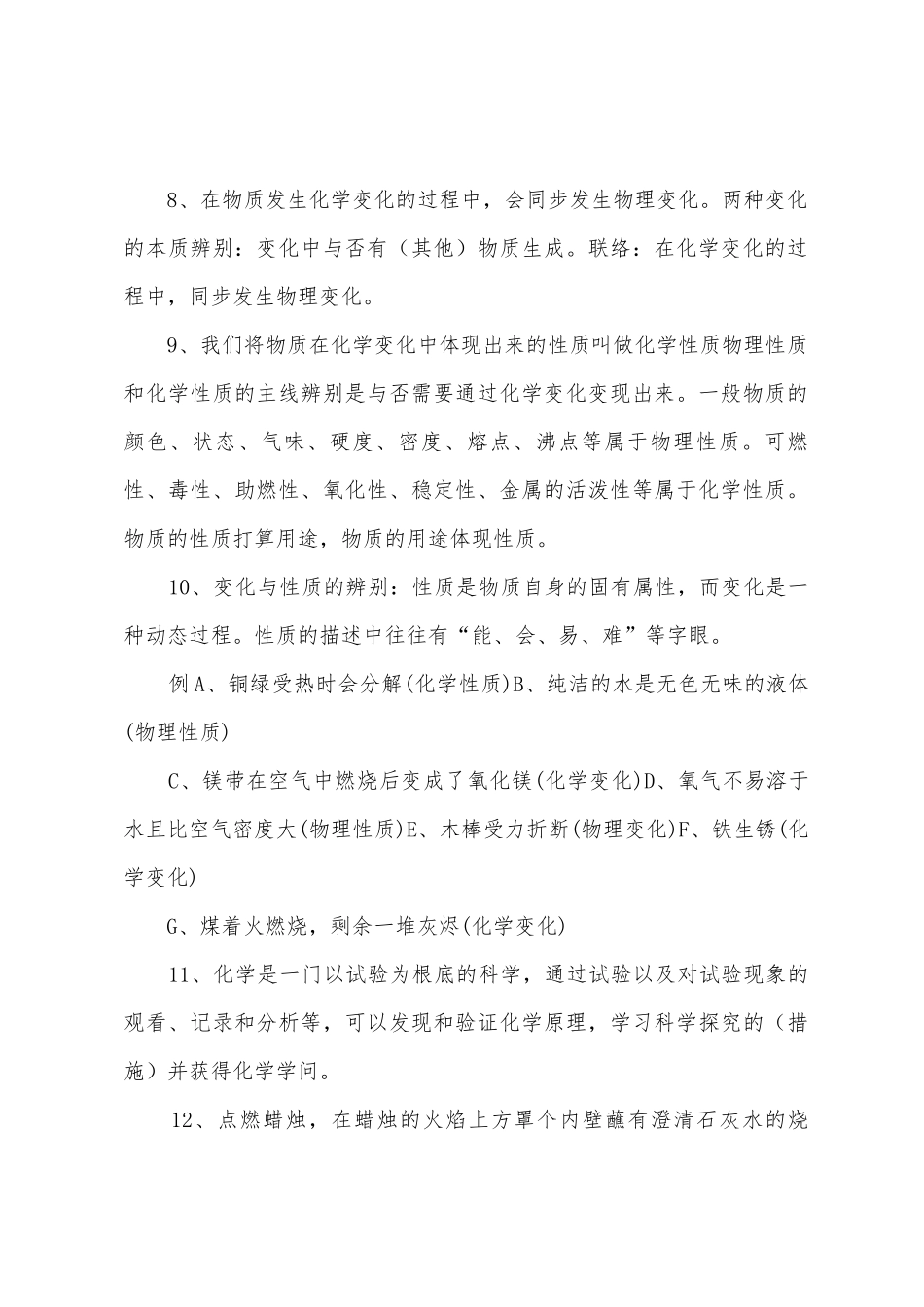 2025年初三化学知识点总结_第2页