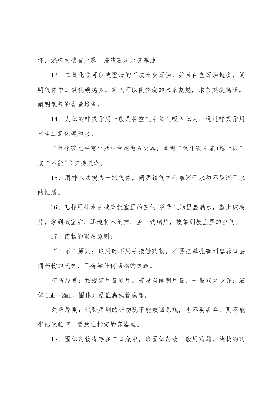 2025年初三化学知识点总结_第3页