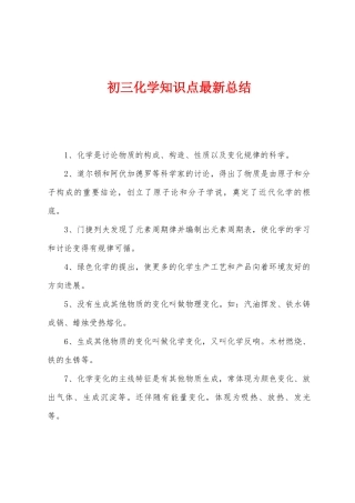 2025年初三化学知识点总结