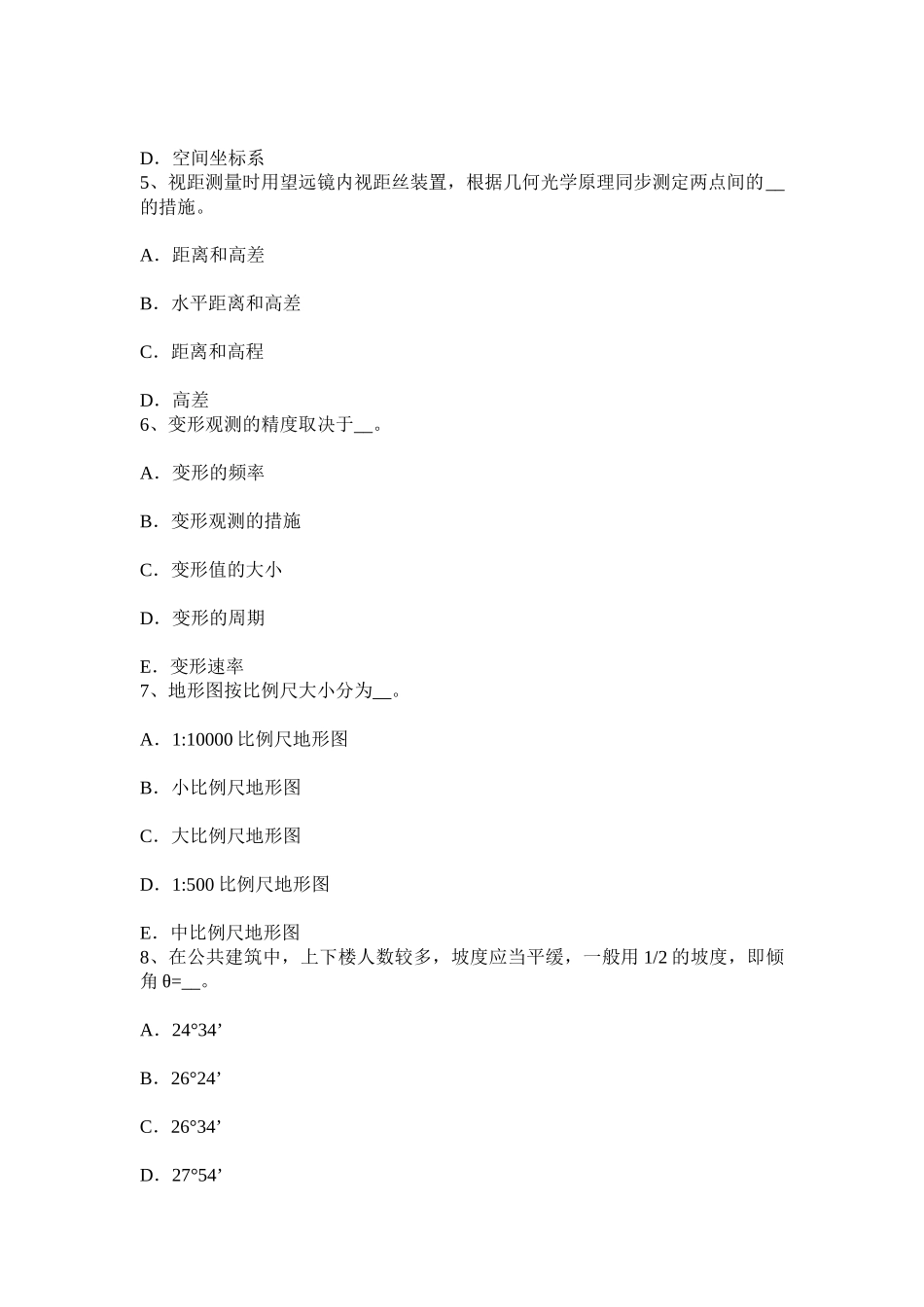 2025年上半年福建省工程测量员初级理论知识试题_第2页