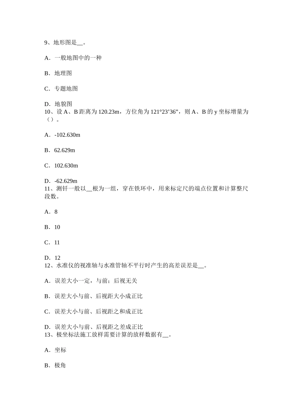 2025年上半年福建省工程测量员初级理论知识试题_第3页