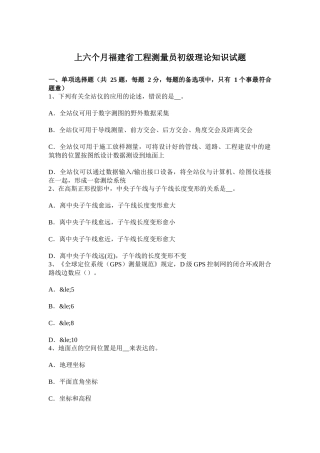 2025年上半年福建省工程测量员初级理论知识试题
