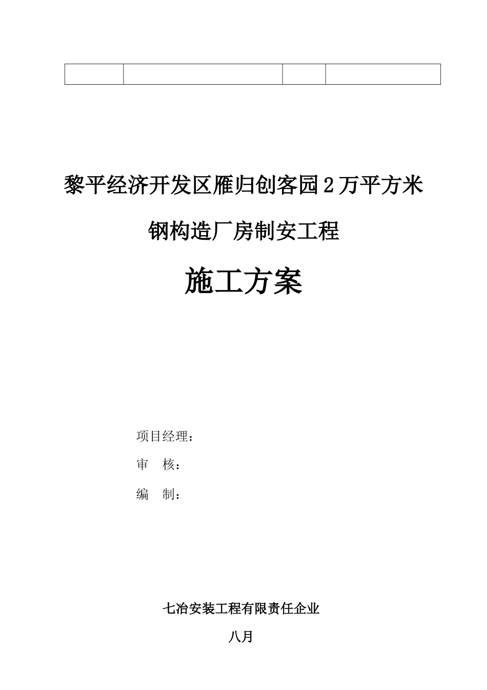 2025年钢结构厂房验收资料全套_第3页
